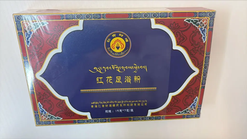 紅花足浴扮