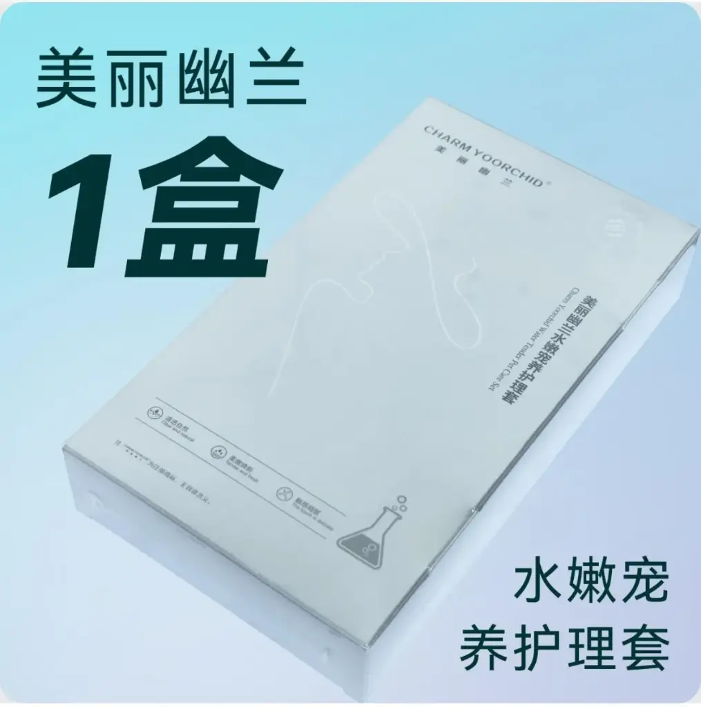 皮膚水嫩養護護理