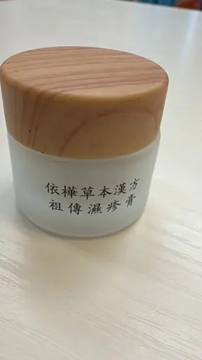 祖傳濕疹膏